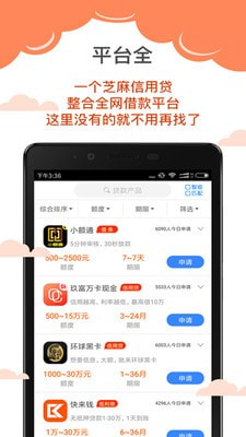 芝麻好信助贷下载app