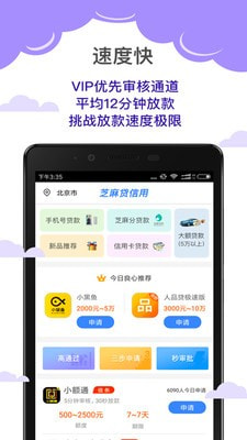 芝麻好信助贷下载app  v1.0图1