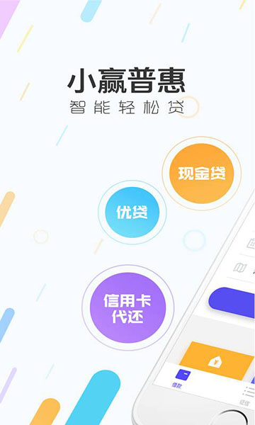小赢普惠app下载安装最新版本  v1.0图3