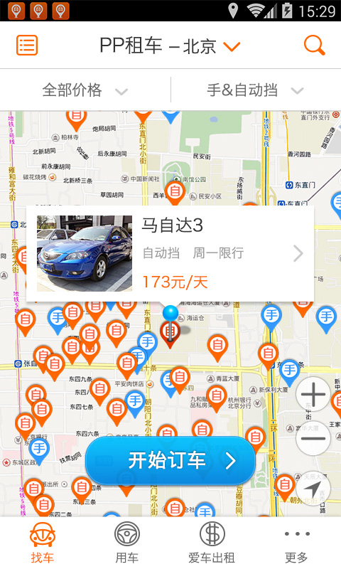 pp租车  v3.3.5图3