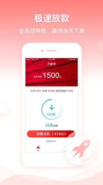 开薪贷app的官方下载