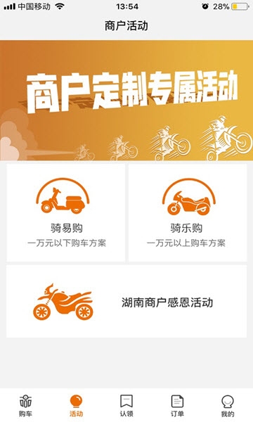 骑呗分期