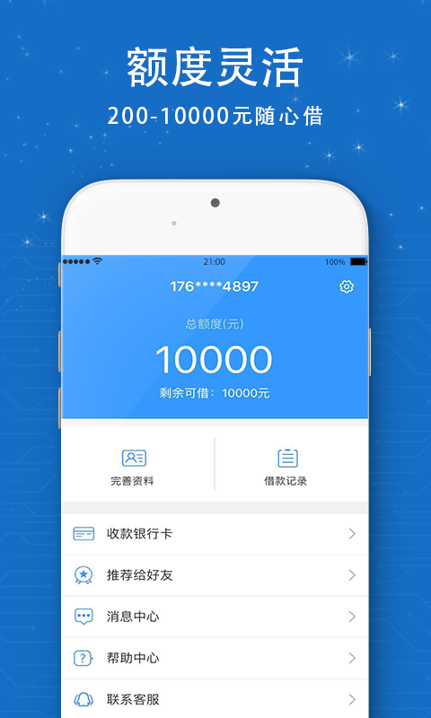 信用白卡app  v1.1.5图2