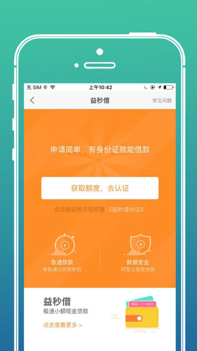 益秒借手机版