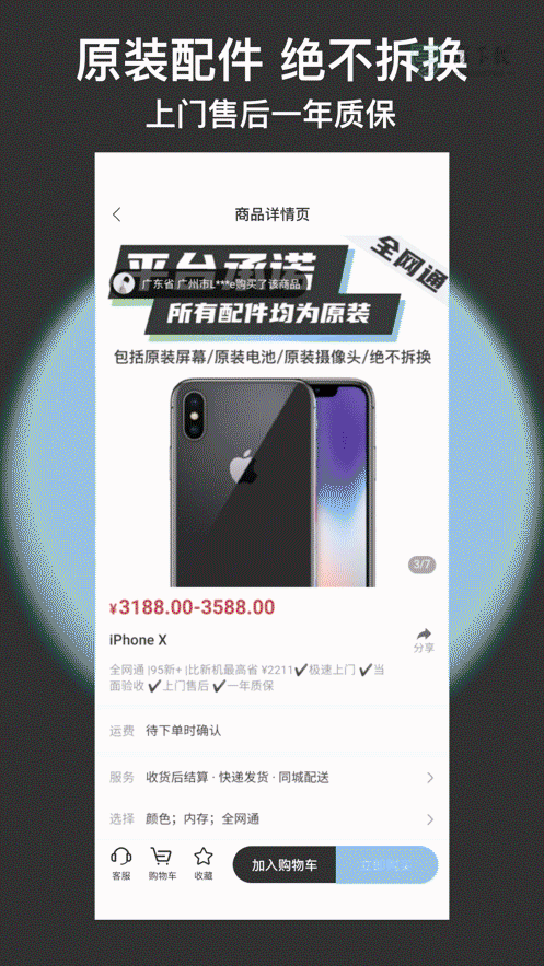 闪小新二手机  v1.2.0图2