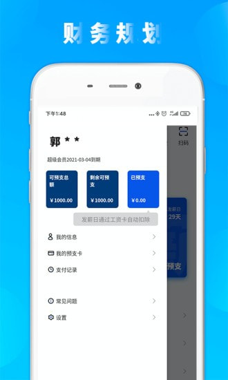 包稳借贷款  v1.0图1