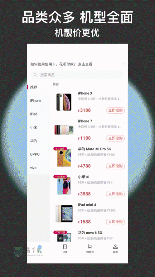 闪小新二手机  v1.2.0图1