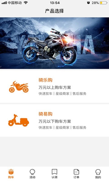 骑呗分期  v5.3.2图3