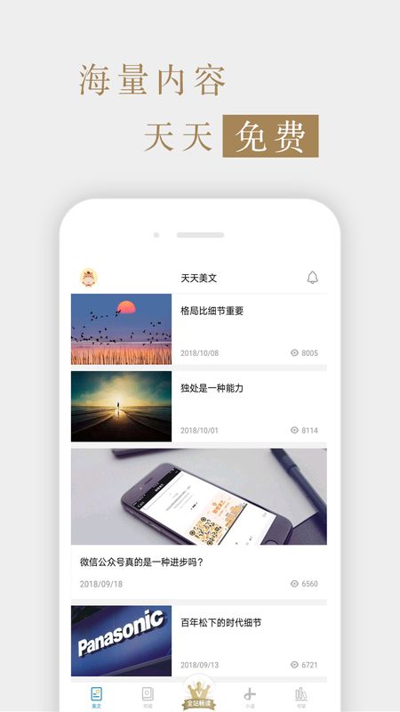 读书文摘经典手机版  v5.4.0图1