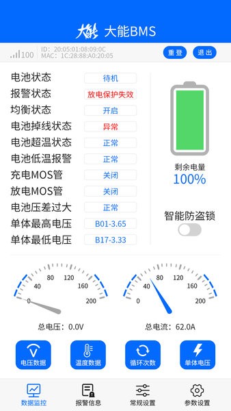 大能BMS锂电池手机  v1.0.2图1