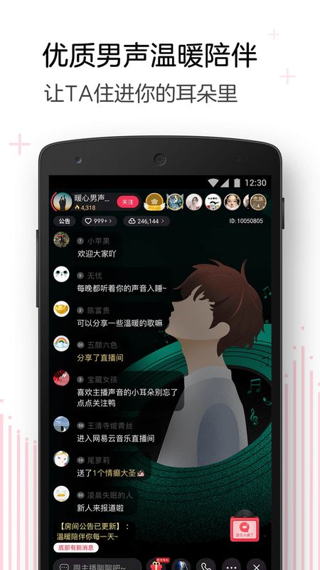 网易云旗下的look直播  v1.1图2