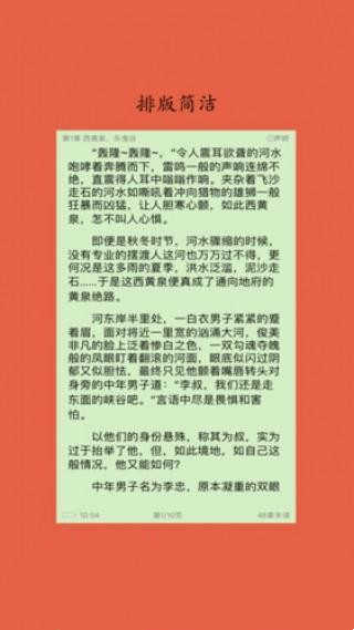 聚佳小说安卓版免费阅读  v1.0图1