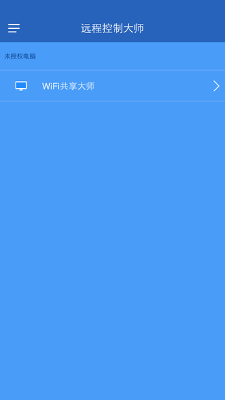 远程控制大师手机版  v1.1.1图1