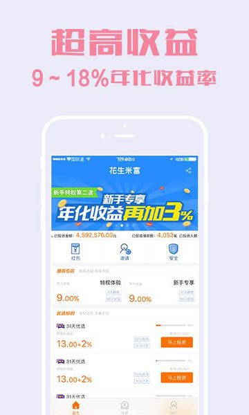 花生米富2024  v1.0图3