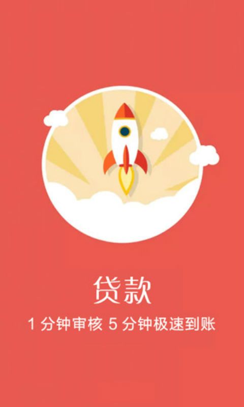 玉米贷手机版