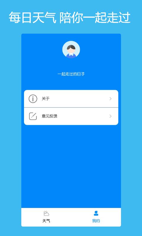 本地每日天气通  v1.0.1图2