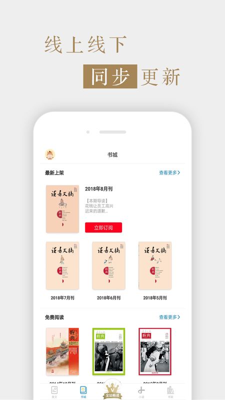 读书文摘经典手机版  v5.4.0图3