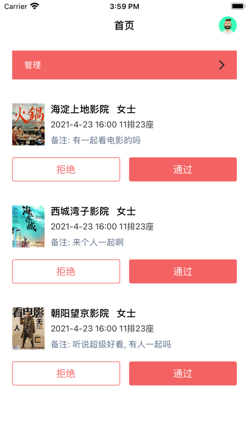 爱看拼影管理最新版app  v1.0.0图1