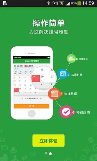 就医挂号  v1.1.2图3