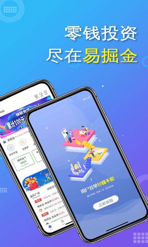 易掘金app最新版下载苹果手机安装  v1.4.4.102图3