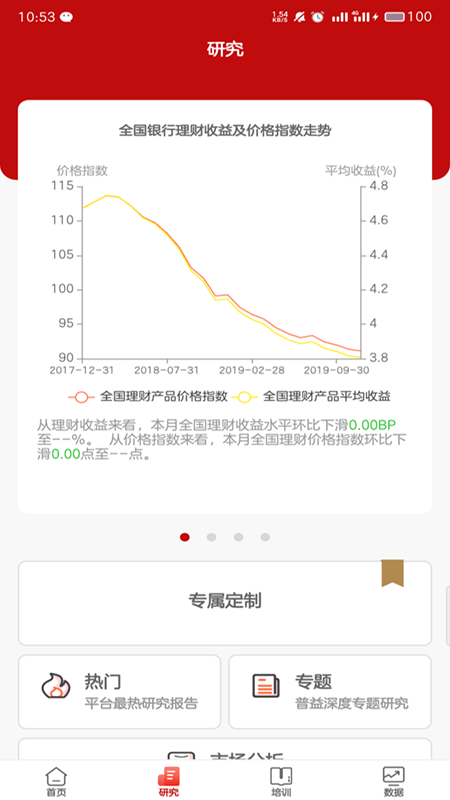 普益诠财富最新版  v2.0.2图3