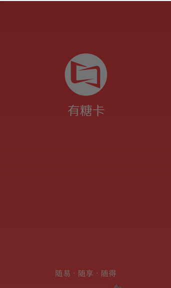 有糖卡  v1.0.3.1250图1