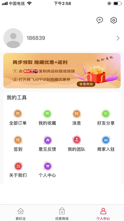 极速省钱手机版app