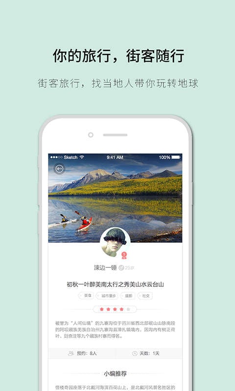 街客旅行  v1.5图2