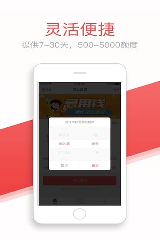 灵云速贷app下载安装苹果手机版  v1.3.1图2