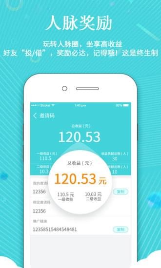信用岛  v1.0图3