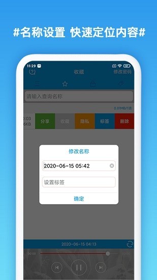 口袋录音专家最新版下载苹果手机安装  v1.3图3