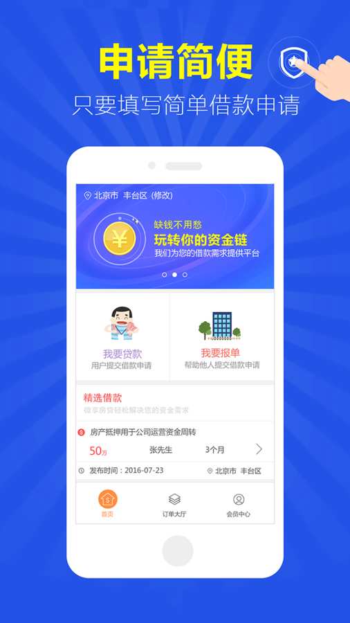 微享房贷免费版下载官网安装