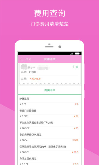 重庆市妇幼保健院  v2.2.6图3