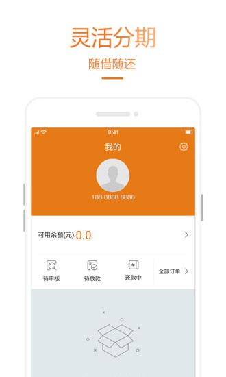 乐助分期app下载安装最新版本苹果手机  v2.2.2图3