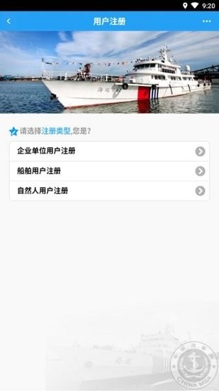 中国海事综合服务平台手机版  v1.0图2