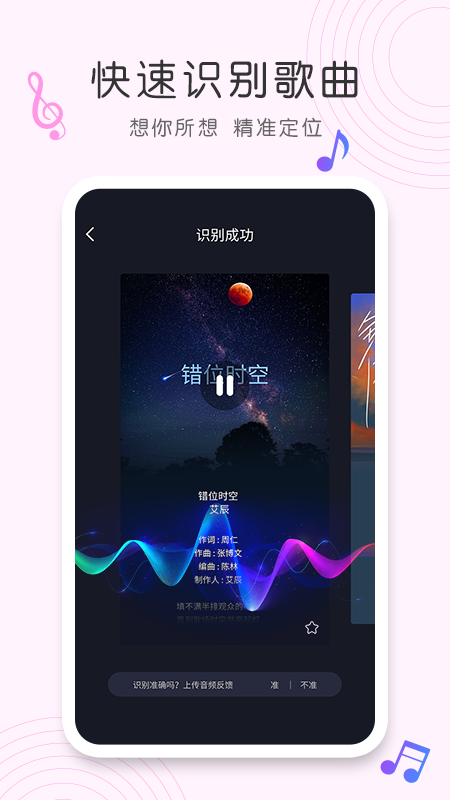 歌曲识别免费版软件  v1.0.0图1