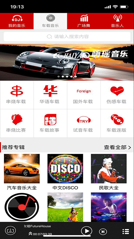 嗨瑶音乐网app  v2.0.4图3