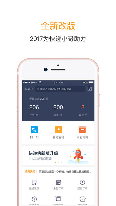 e栈快递员  v3.7.0图1