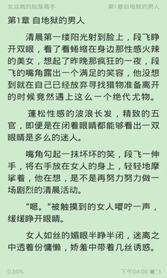 清言小说免费阅读器在线阅读无弹窗