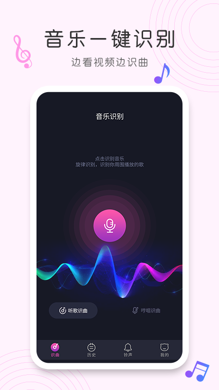 歌曲识别免费版软件  v1.0.0图3