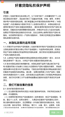 好意贷手机版app  v1.0.0.1图3