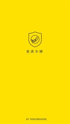 老虎令牌最新版下载破解版安装苹果手机软件  v1.3.8图3