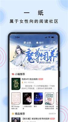 一纸小说app官方版下载安装免费  v3.05图2