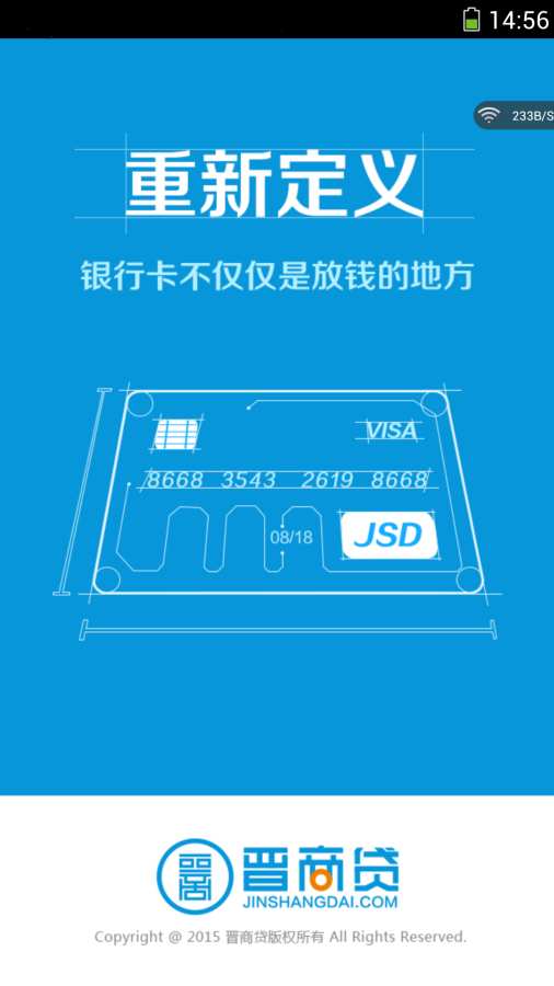 晋商贷官网下载手机版app