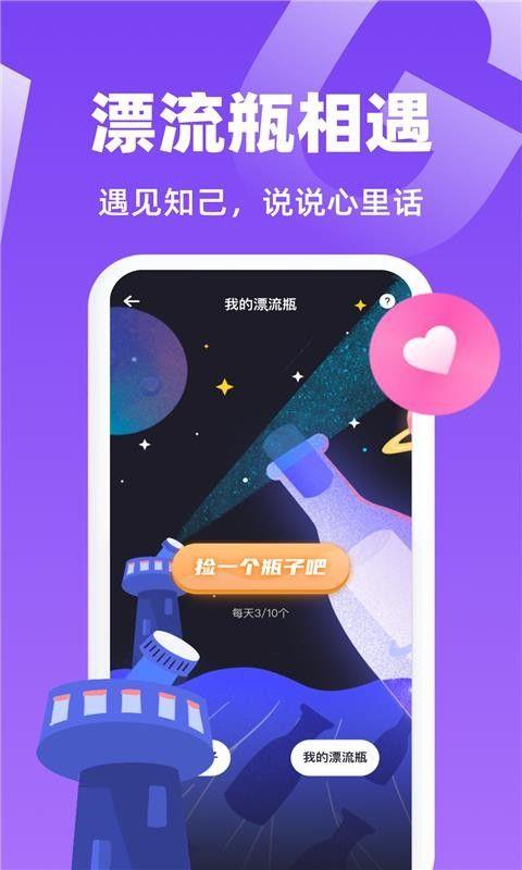 唯一聊天免费版  v1.0图3