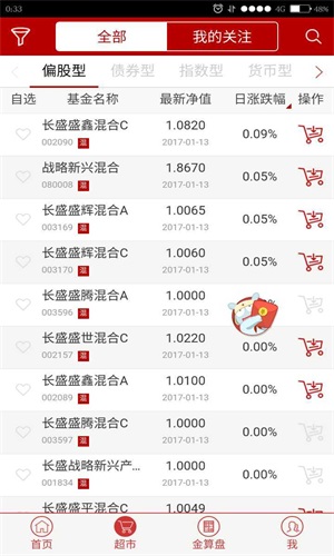 长盛基金手机下载app