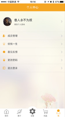 优悦一生  v1.3.3图2