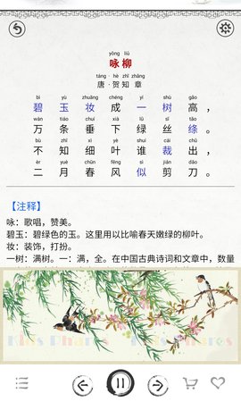 小学必背古诗词80首朗读版视频  v3.9图2