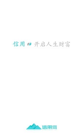 信用岛