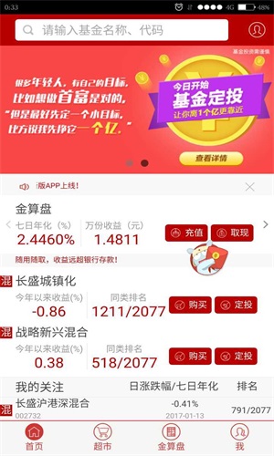 长盛基金手机下载app  v3.16图1